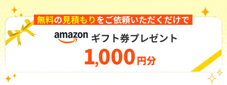 amazonギフト券プレゼント