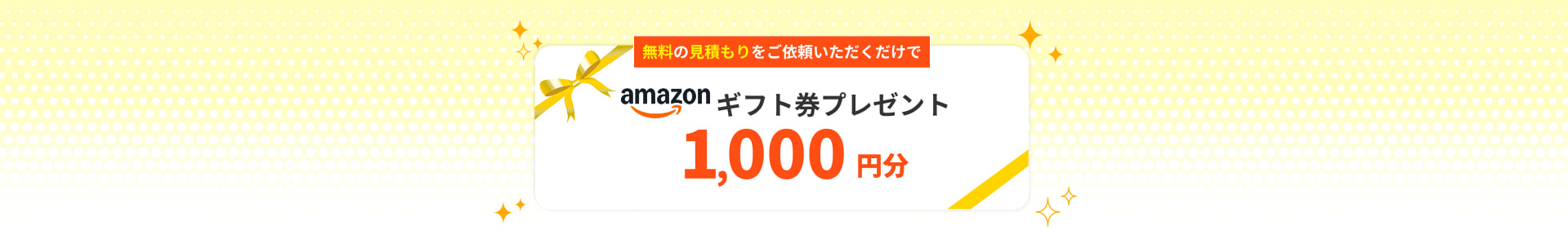 amazonギフト券プレゼント