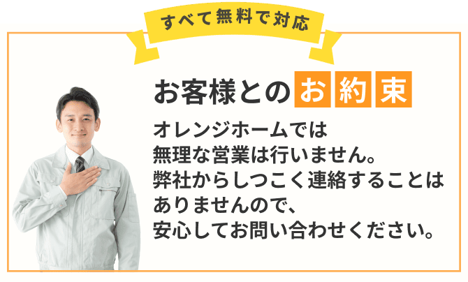 すべて無料で対応