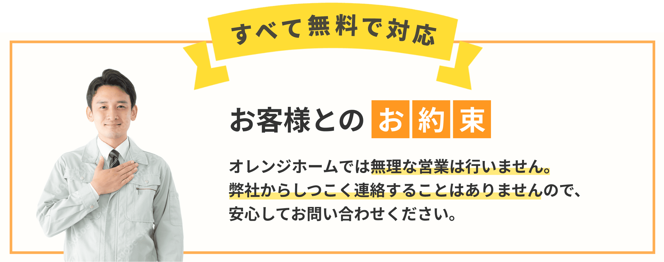 すべて無料で対応