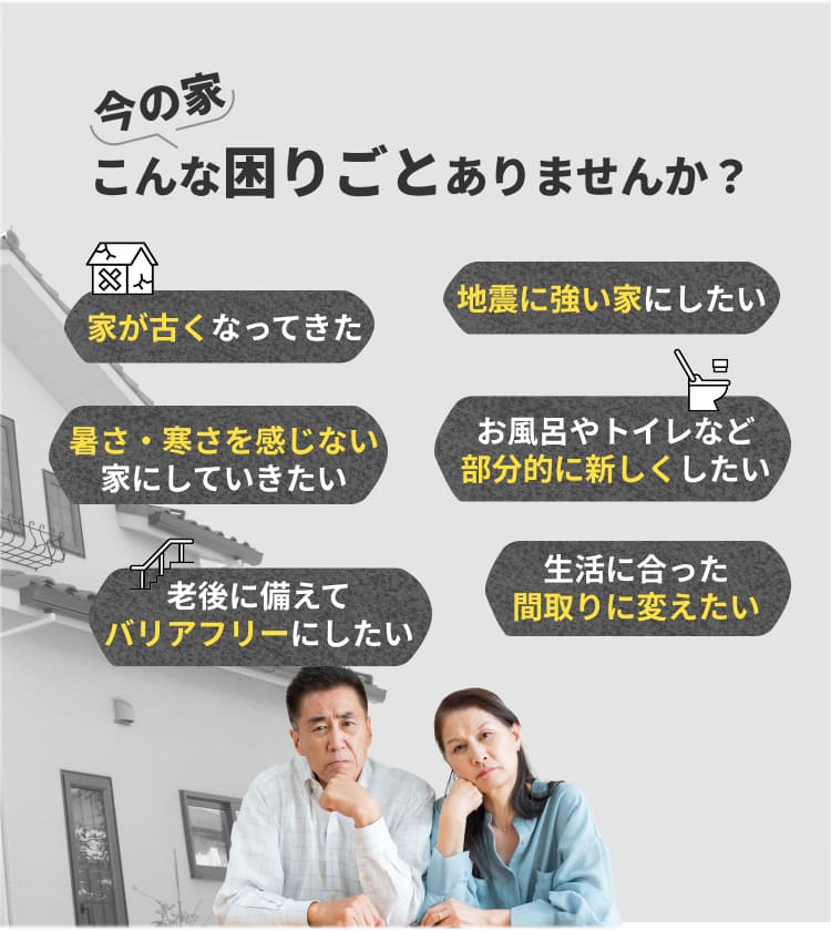 こんな困りごとありませんか?