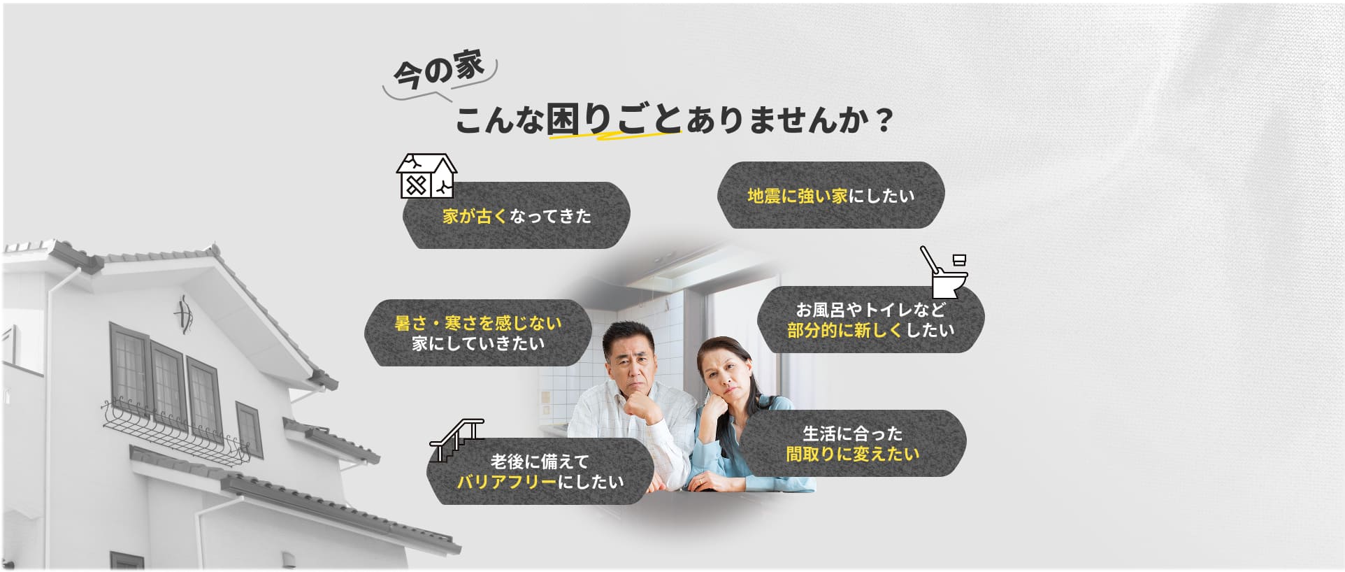 こんな困りごとありませんか?