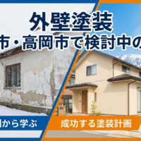 外壁塗装　サムネイル