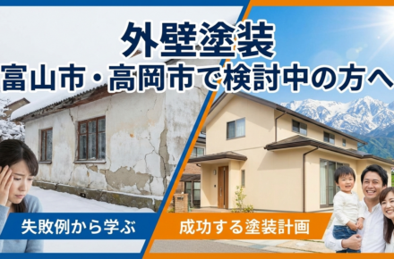 外壁塗装　サムネイル