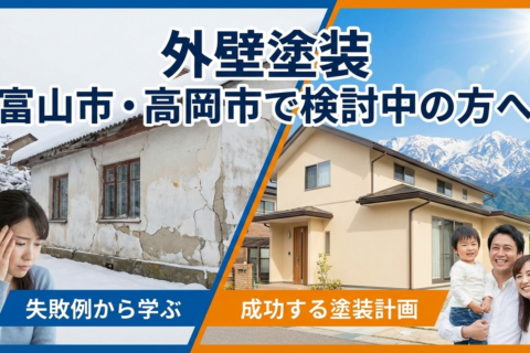 外壁塗装　サムネイル